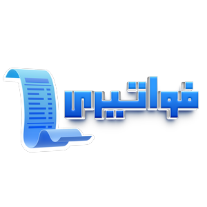 فواتيري